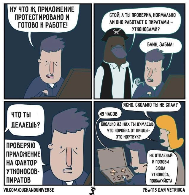 The Perils of Sleep Deprivation and Edge Case Testing