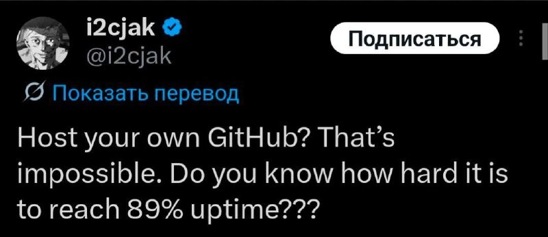 Self-Host GitHub? Impossible to Match That 89% Uptime